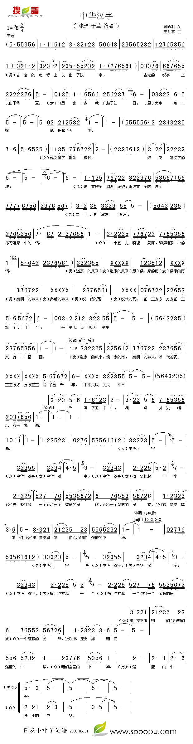 中华汉字