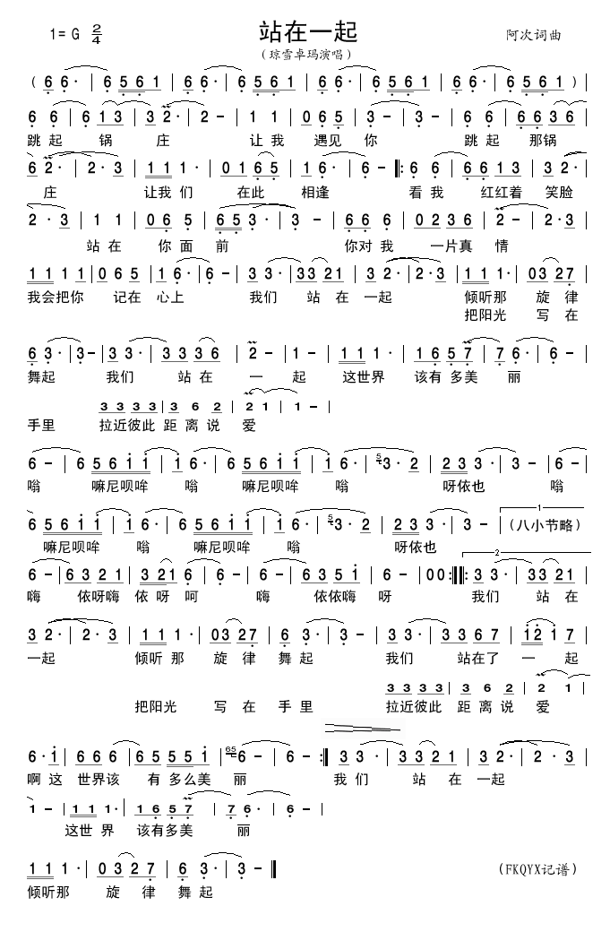 站在一起