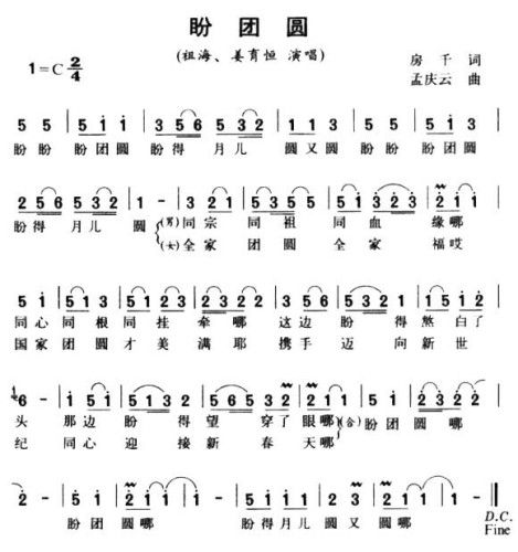 盼团圆