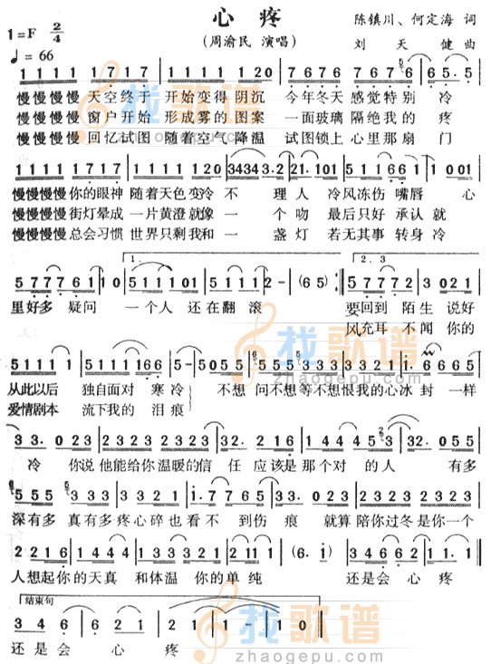 心疼