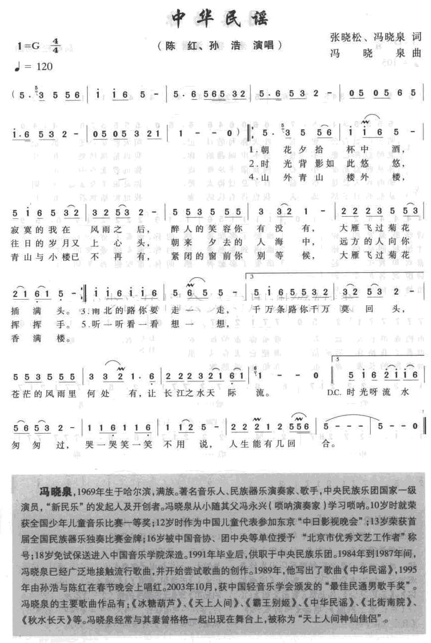 中华民谣