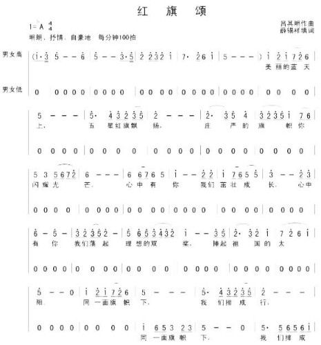 红旗颂*