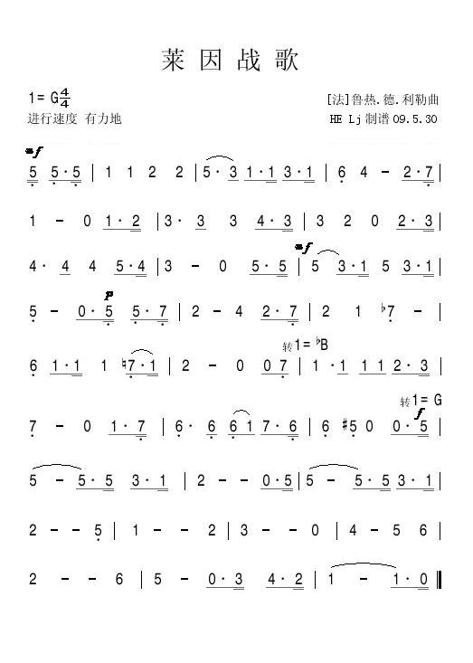 莱因战歌