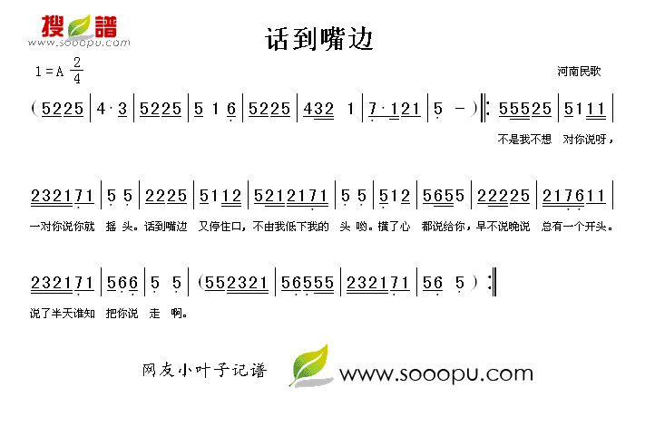话到嘴边