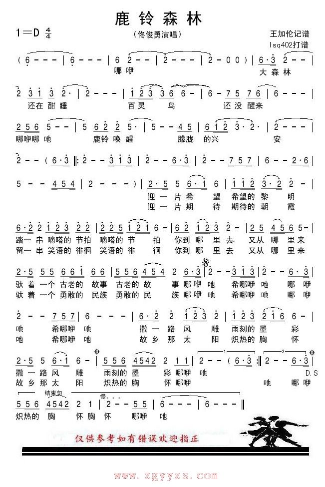 鹿铃森林