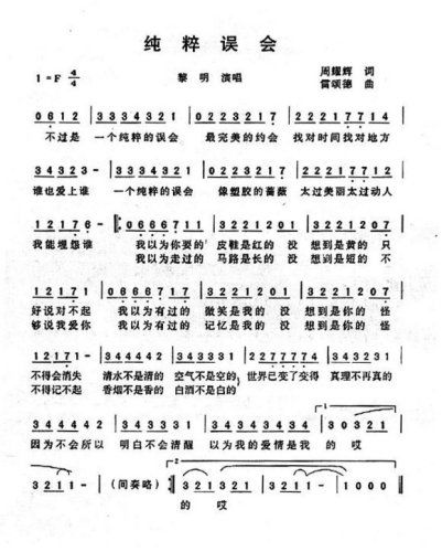 纯粹误会