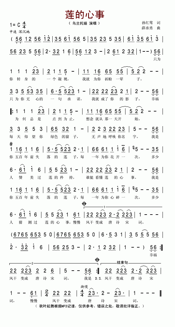 莲的心事