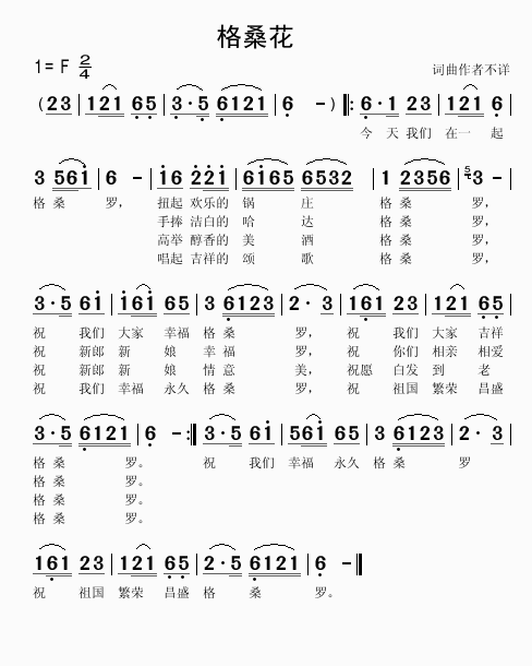格桑花