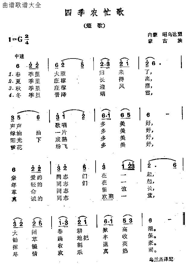 四季农忙歌