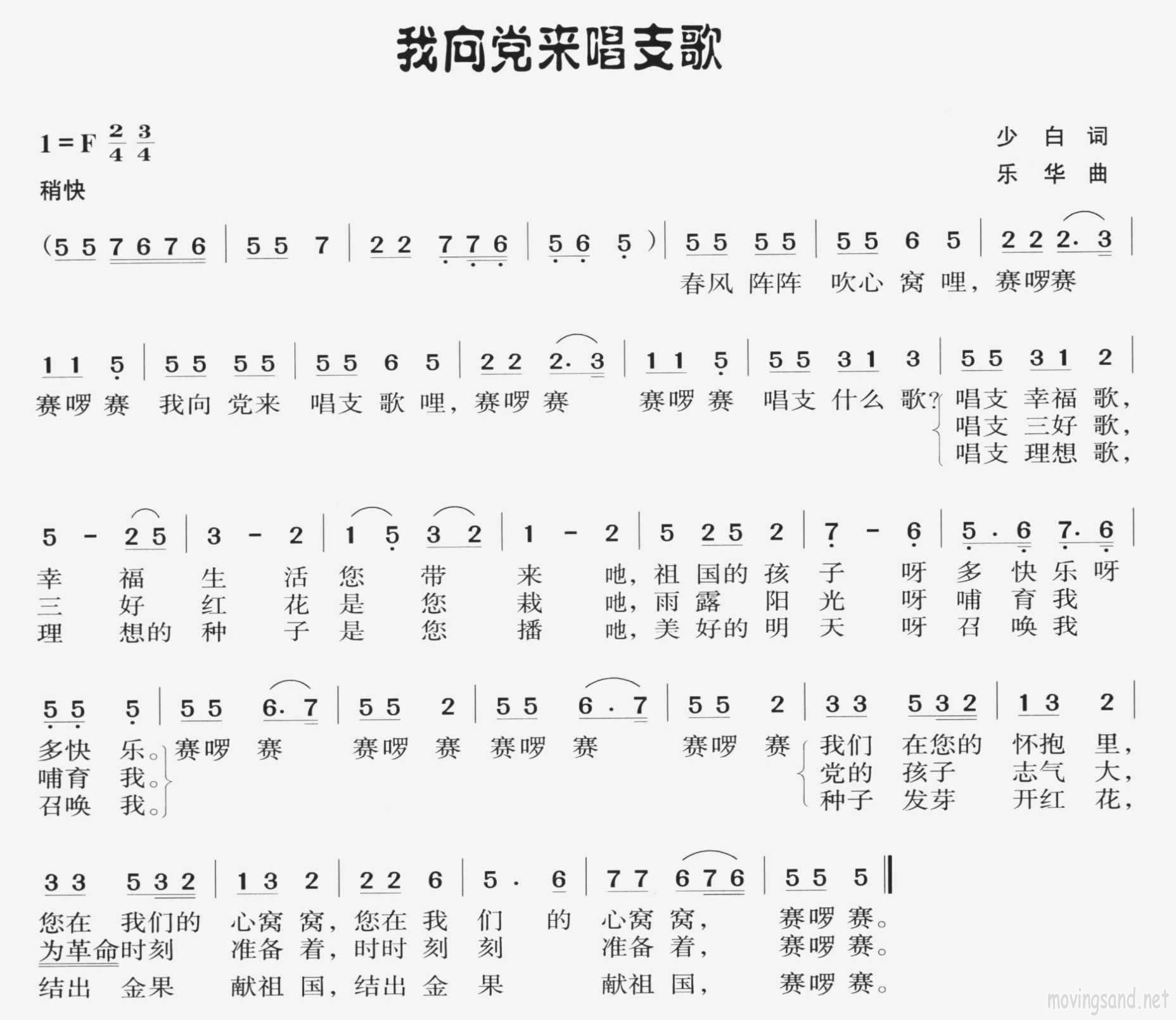 我向党来唱支歌