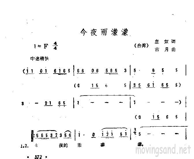 今夜雨濛濛