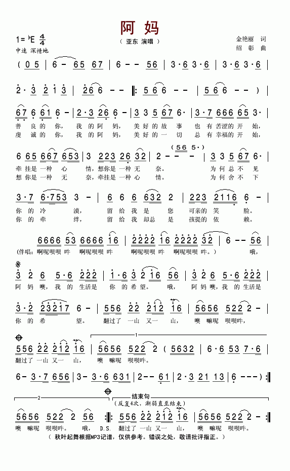 阿妈
