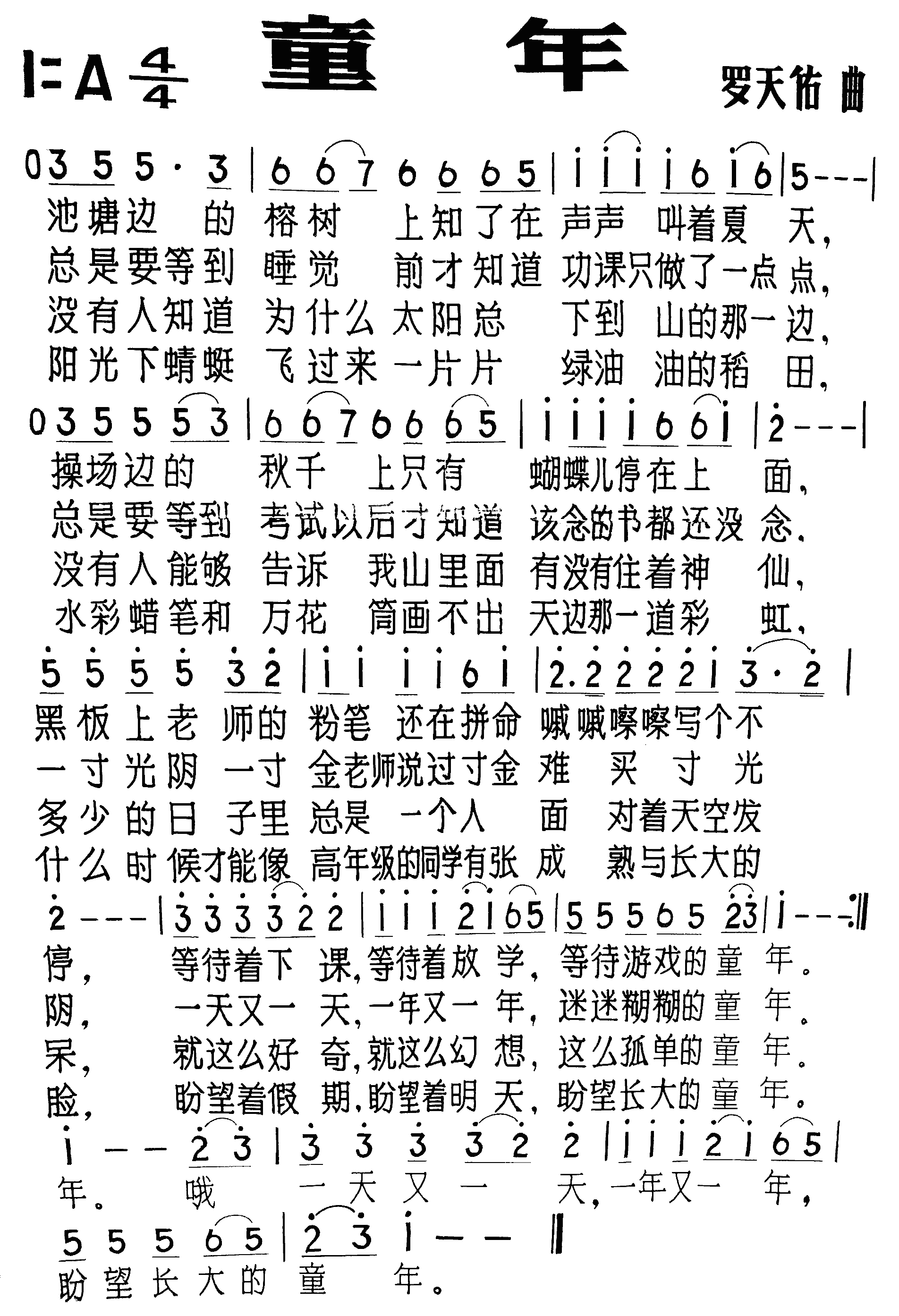 童年