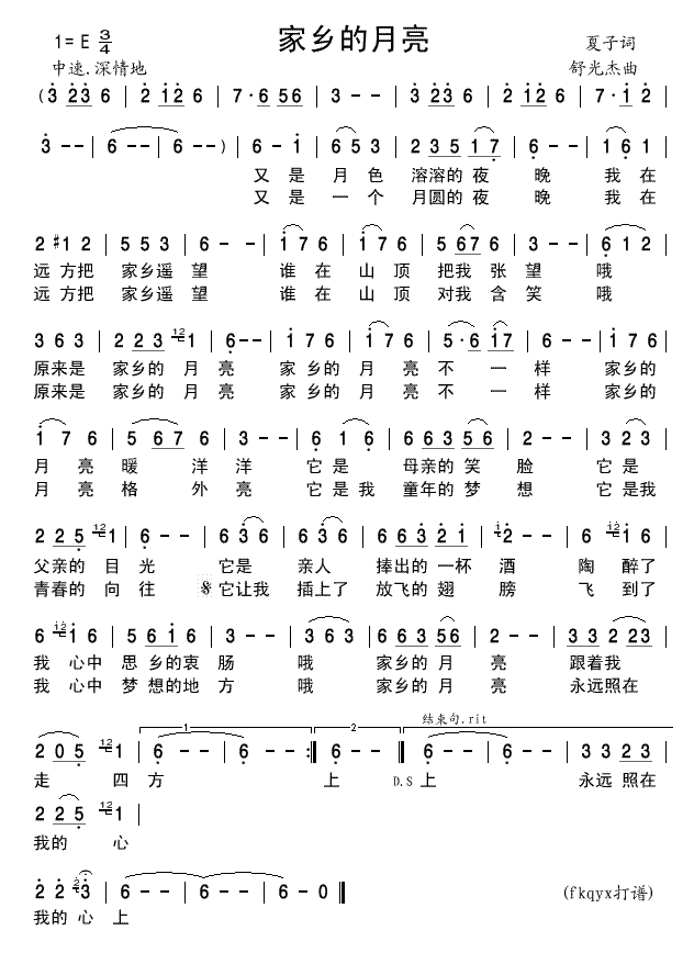 家乡的月亮