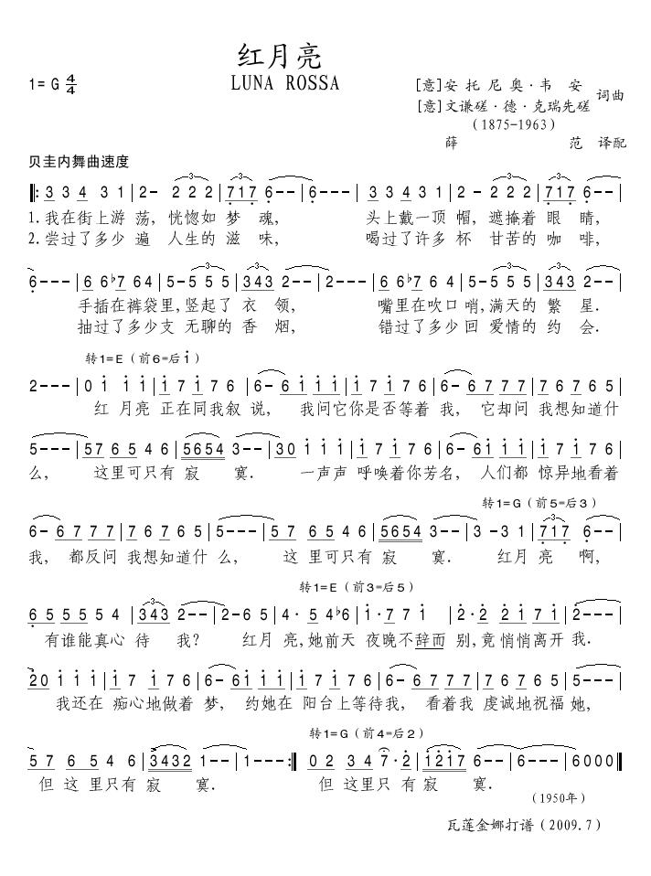 红月亮