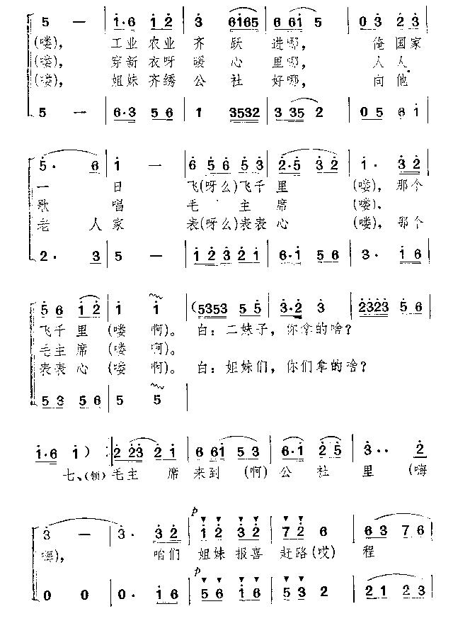 毛主席来到公社里