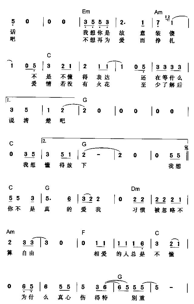 不是真的爱我