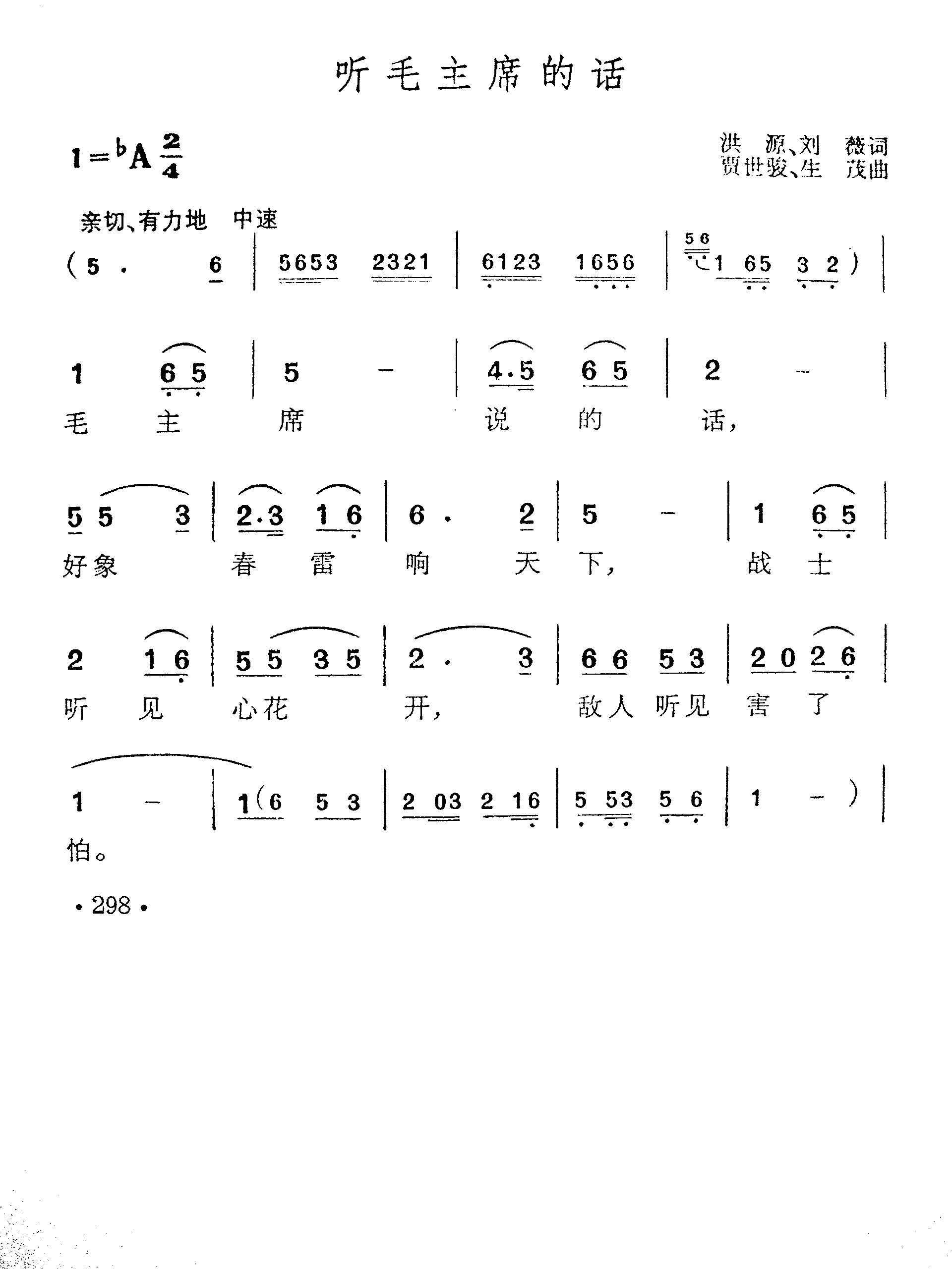 听毛主席的话