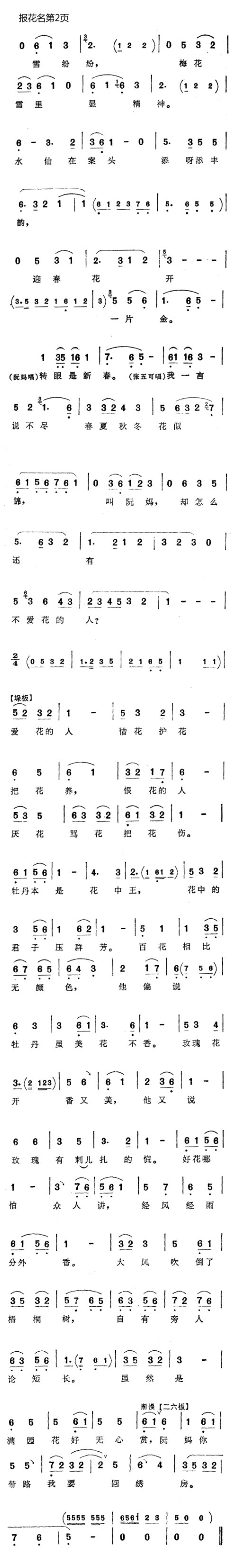 报花名2(评剧花为媒)