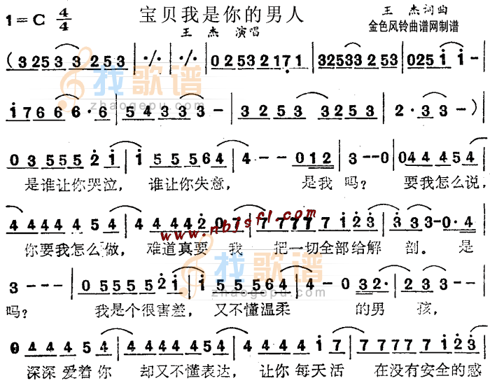宝贝我是你的男人