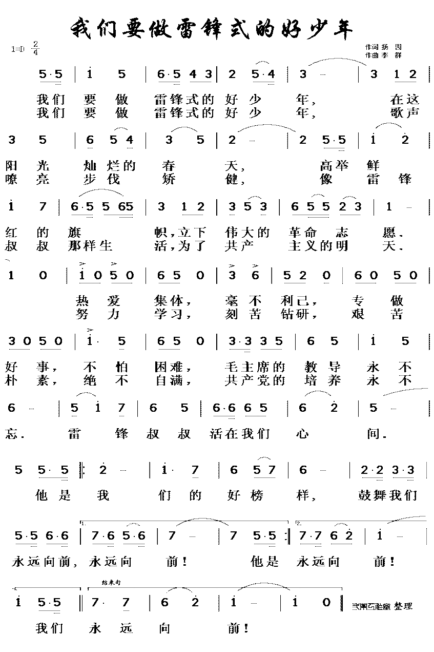 我们要做雷锋式的好少年