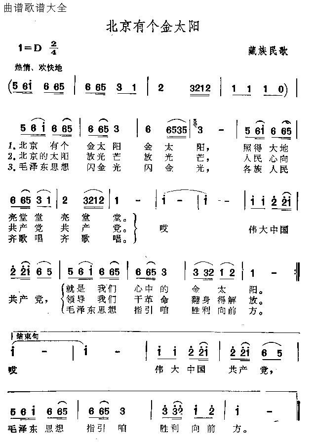 北京有个金太阳