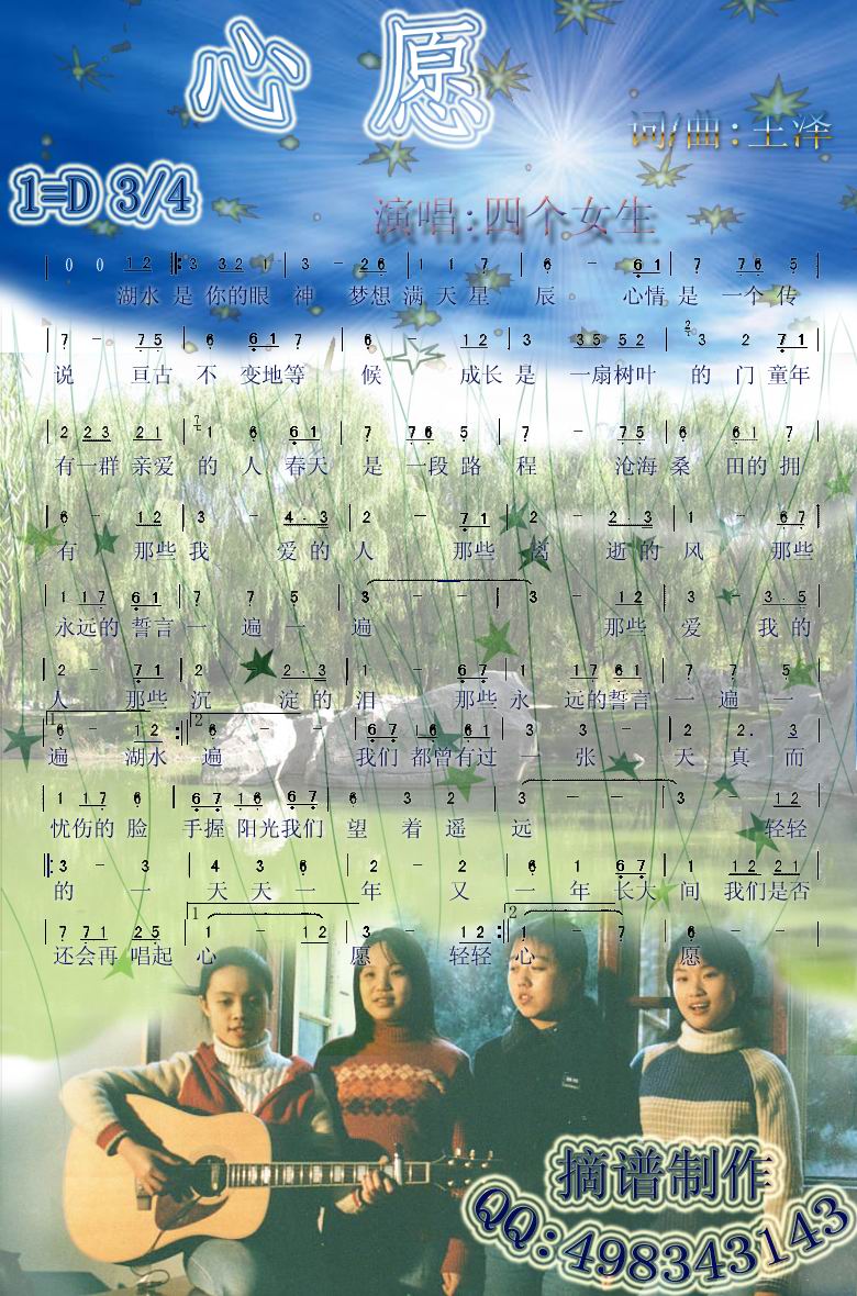 心愿