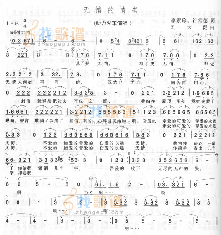 无情的情书