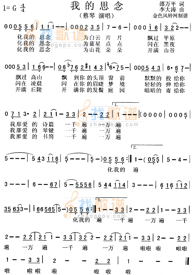我的思念