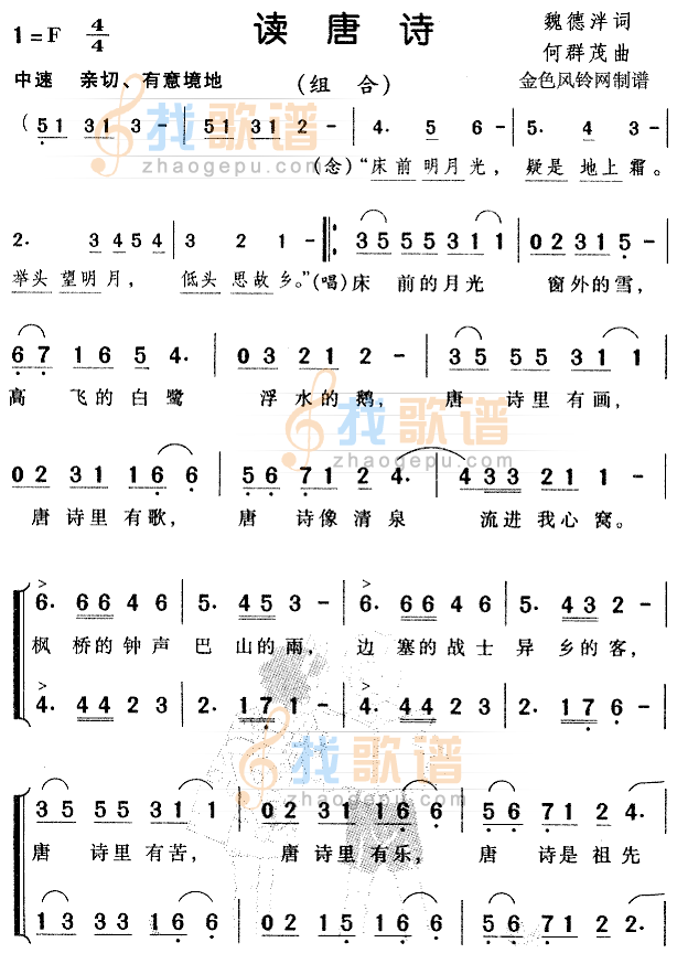 读唐诗