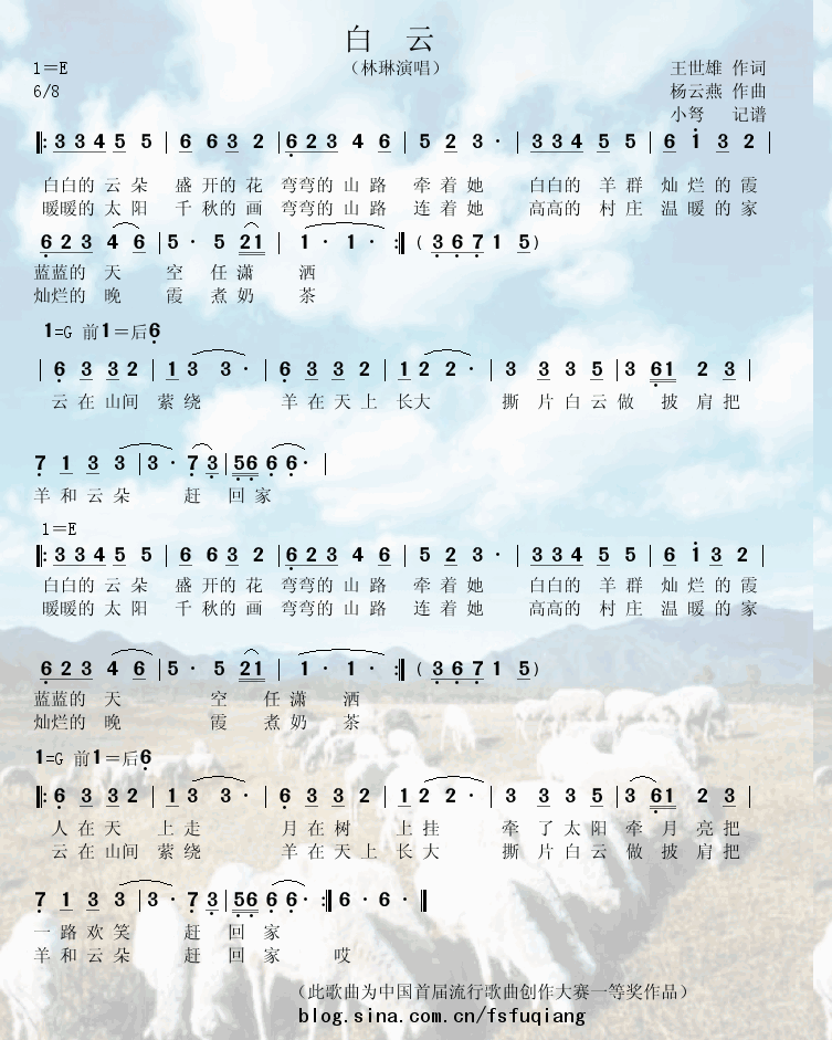 白云（2009流行歌曲创作大赛一等奖）