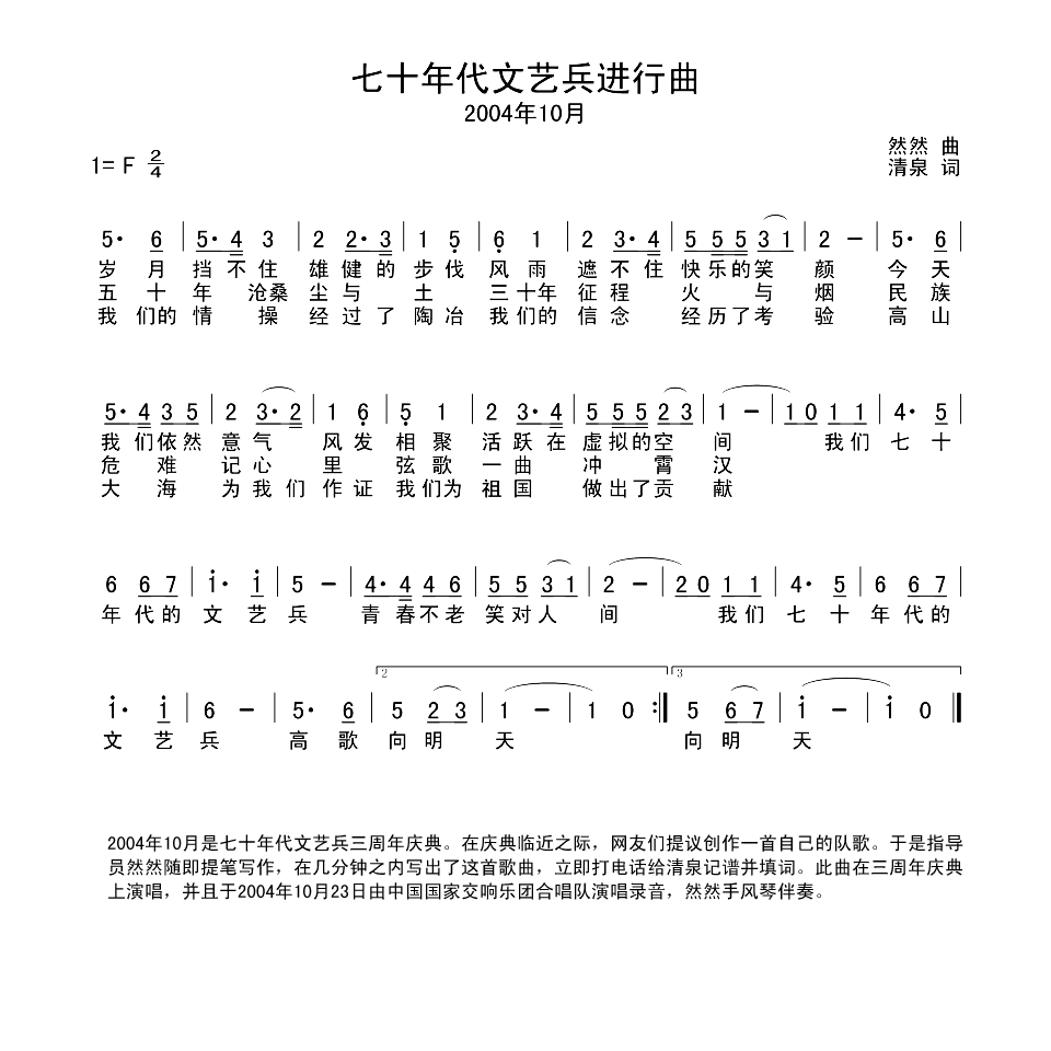 七十年代文艺兵进行曲