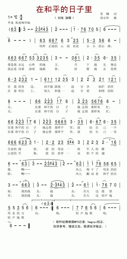 在和平的日子里