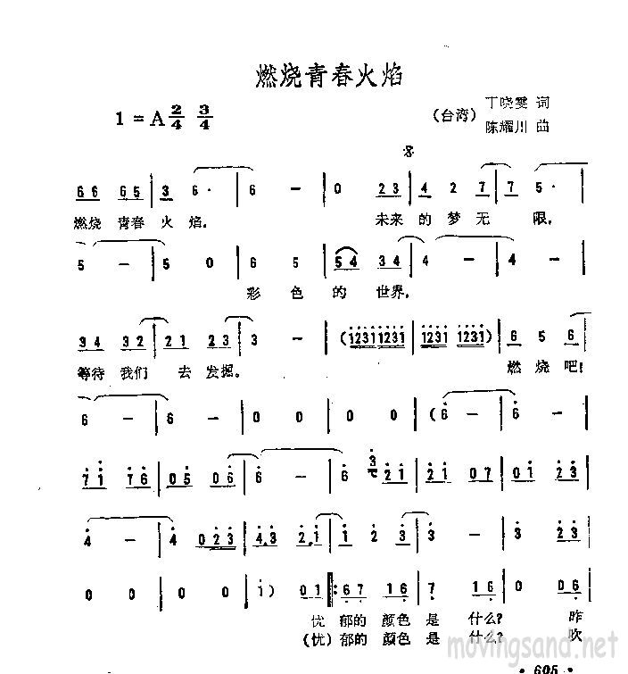 燃烧青春火焰