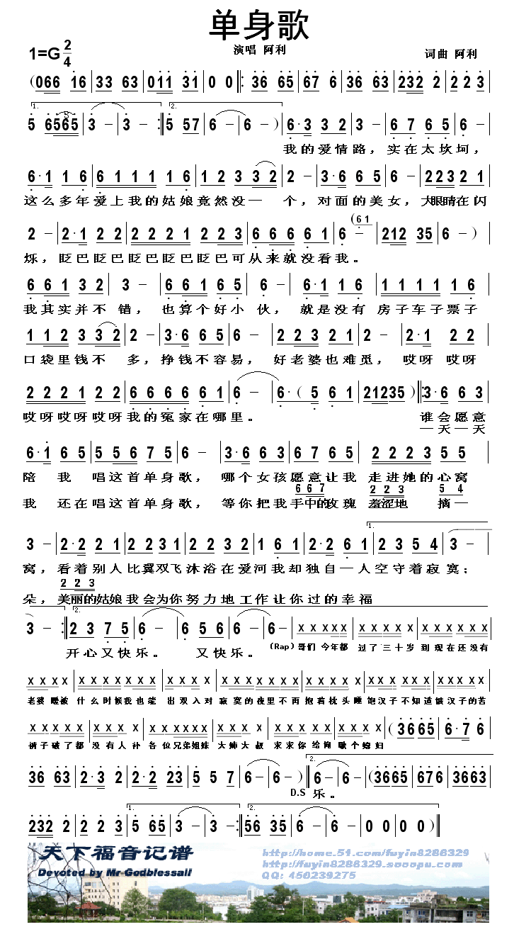 单身歌