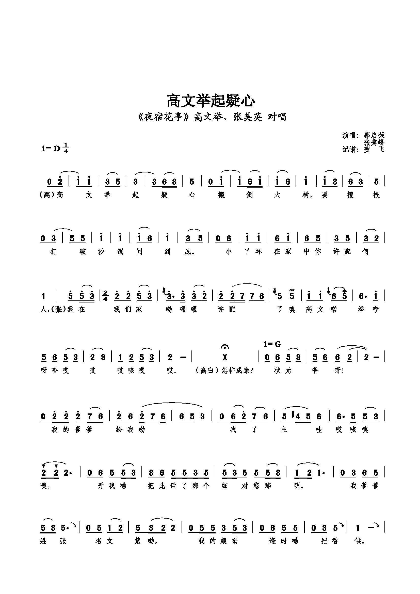 高文举起疑心