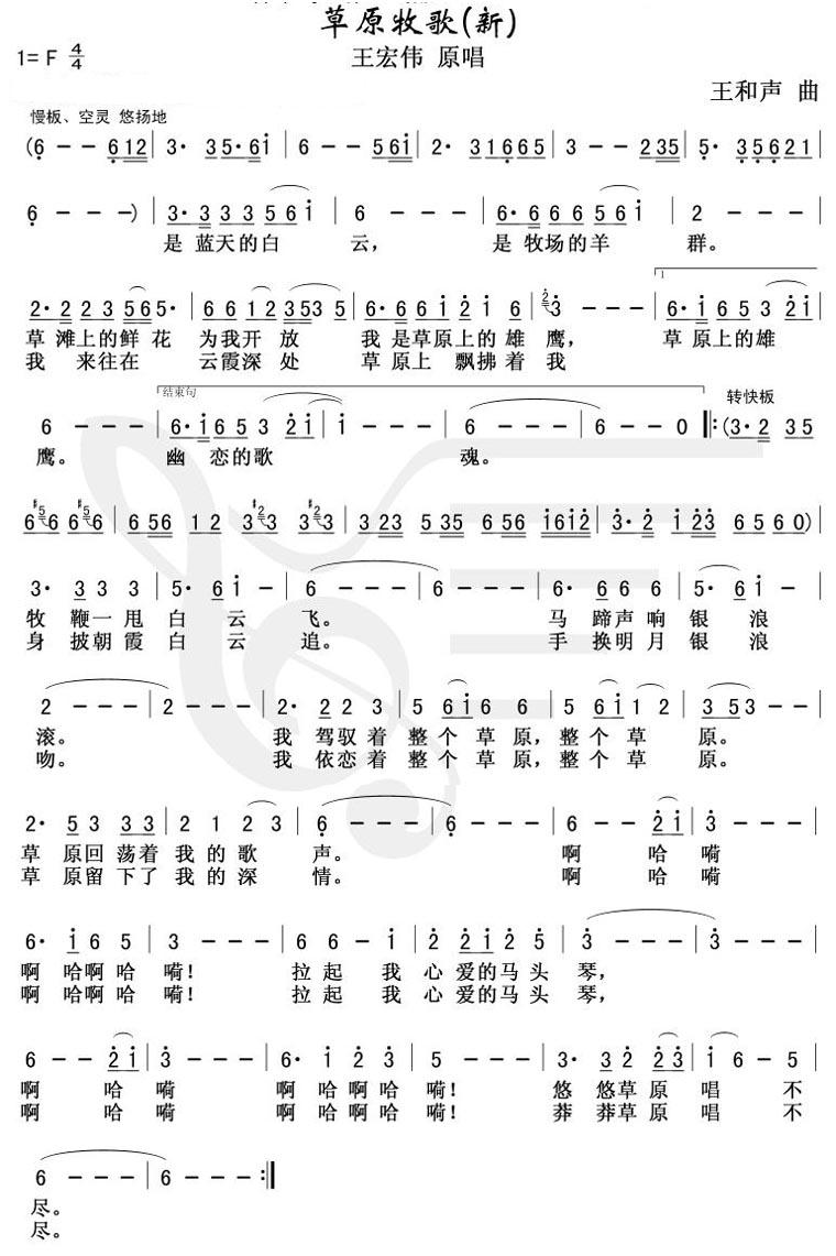 草原牧歌（王宏伟首唱）