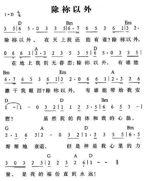 除你以外