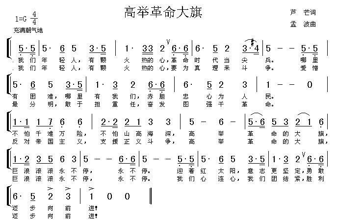 高举革命大旗