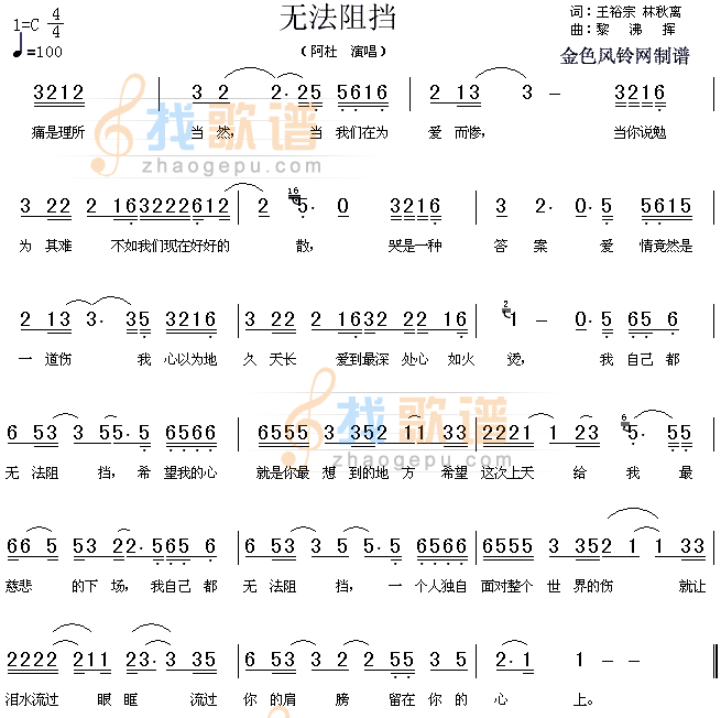 无法阻挡