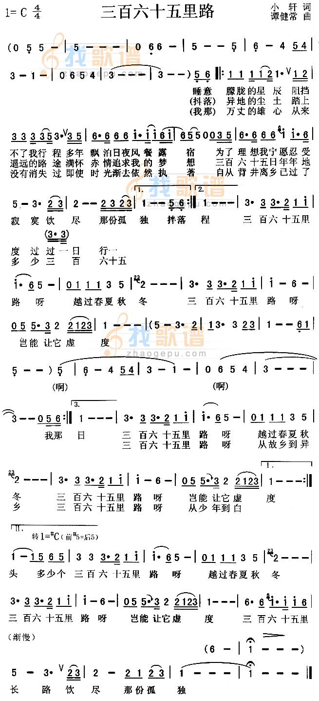 三百六十五里路