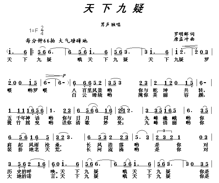 天下九疑