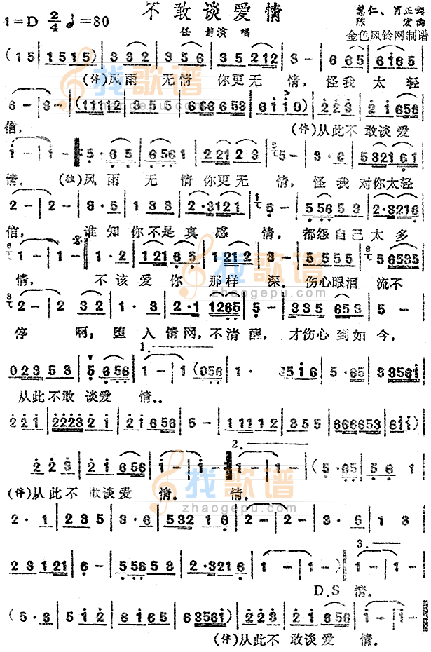 不敢谈爱情