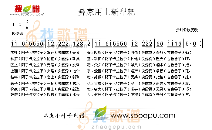 彝家用上新犁耙