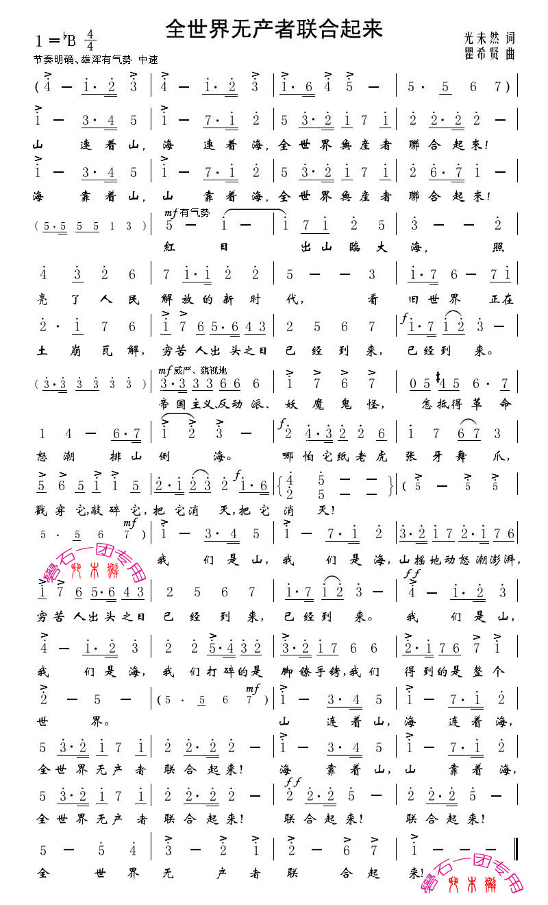 全世界无产者联合起来