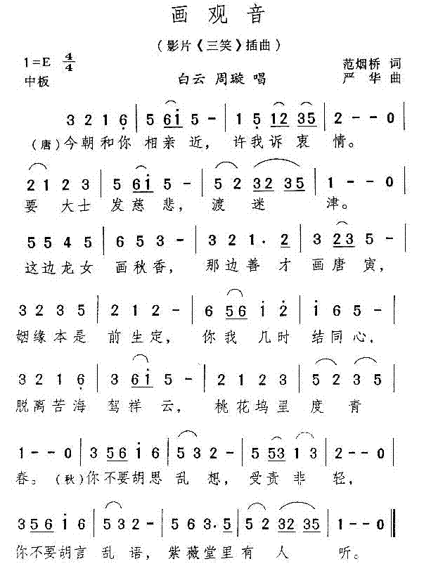 画观音