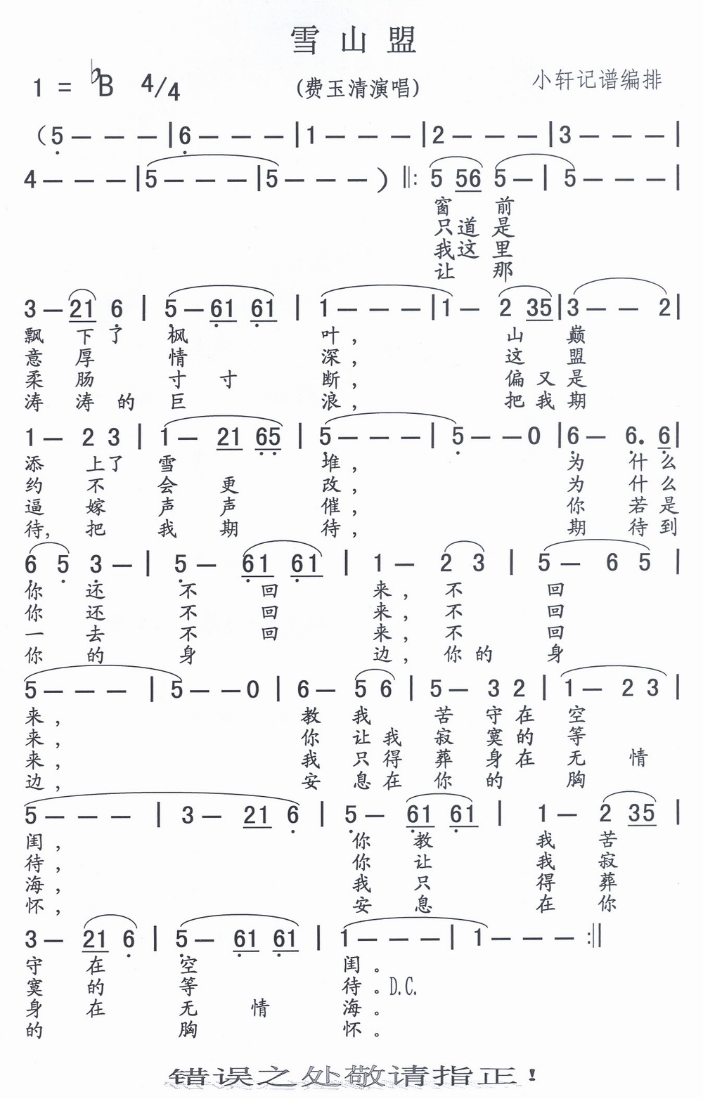 雪山盟
