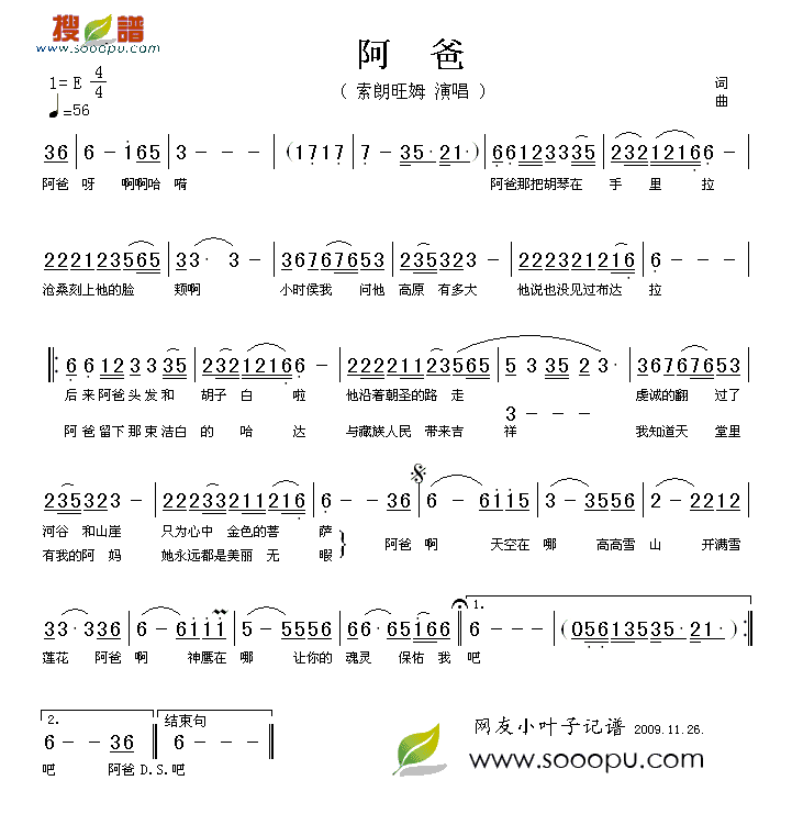 阿爸