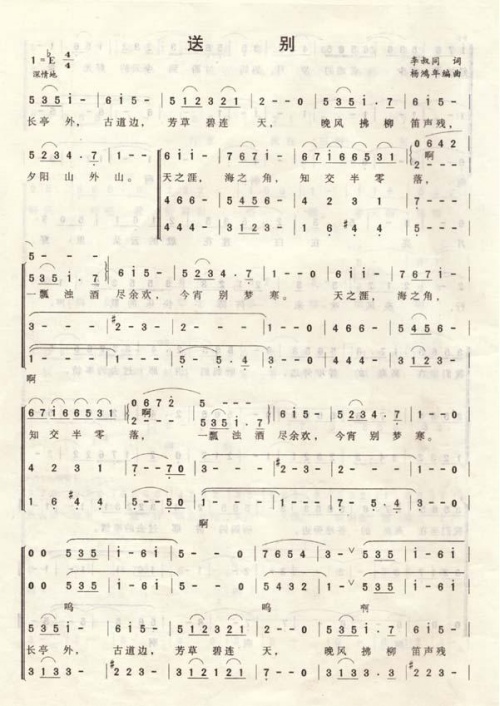 送别