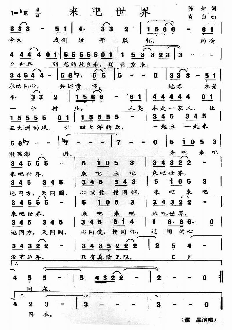 来吧世界